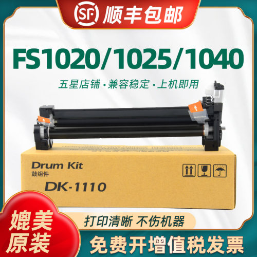 适用京瓷FS1020硒鼓DK1110套鼓