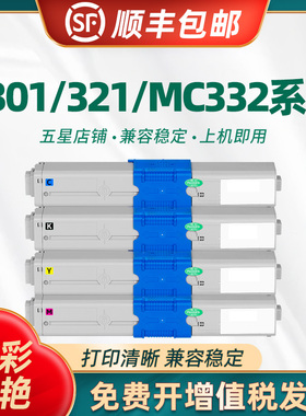 陶博兼容OKIC301BK粉盒 OKIC301 C301DN粉仓 C321DN MC332 MC562硒鼓粉盒 墨粉盒墨盒