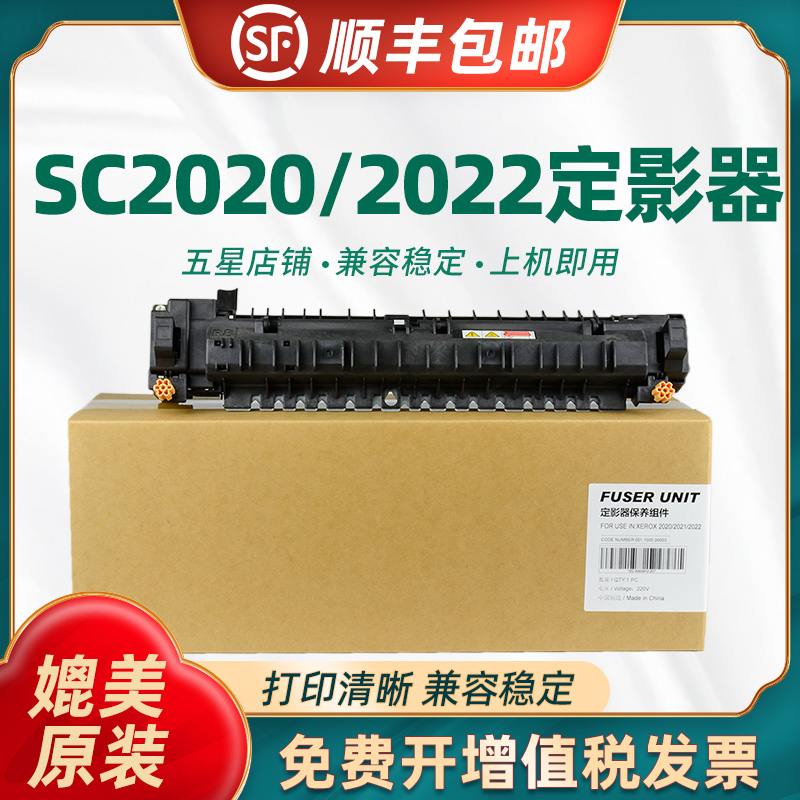 适用富士施乐CS2022定影器SC2020 SC2021复印机加热组件 施乐SC2022定影组件 转印组件 转印带 清洁组件 办公设备/耗材/相关服务 硒鼓/粉盒 原图主图