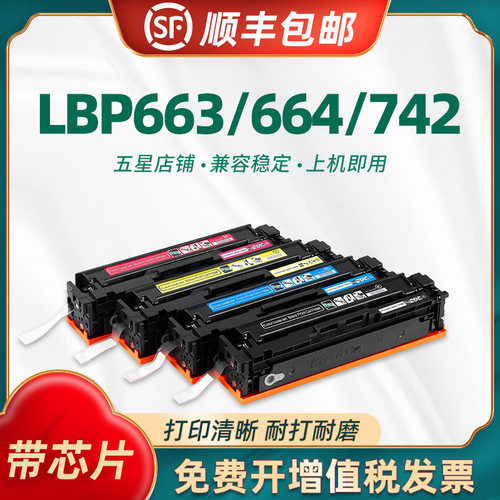 陶博LBP663硒鼓彩色打印机墨粉盒