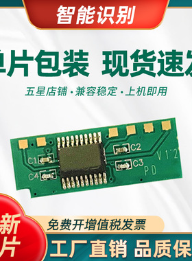 兼容奔图PD-207计数芯片 P2550硒鼓粉盒芯片 打印机碳粉 清零芯片