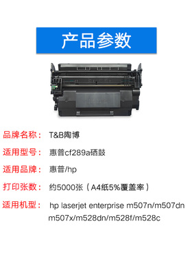 陶博适用惠普m507a硒鼓 cf289a硒鼓 hp m507dn m528dn m528f碳粉盒 硒鼓 m507x m528c硒鼓  89a硒鼓