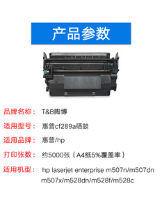 m507dn m528dn m528c硒鼓 cf289a硒鼓 89a硒鼓 m507x 硒鼓 陶博适用惠普m507a硒鼓 m528f碳粉盒