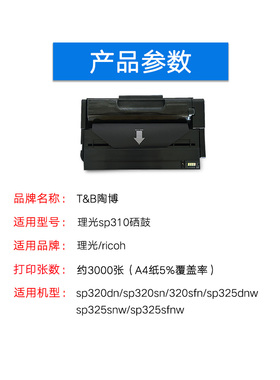 陶博适用理光SP310硒鼓 SP320硒鼓 Ricoh SP310DN SP311LC 312NW打印机硒鼓 SP311DNW SP325碳粉盒 墨粉硒鼓