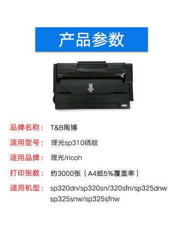 陶博SP310硒鼓打印机碳粉盒