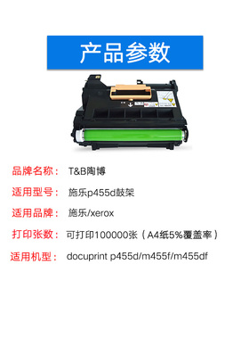 陶博施乐富士施乐P455D硒鼓DocuPrint P455DF CT201948鼓组件 爱普生M400硒鼓 成像鼓 套鼓