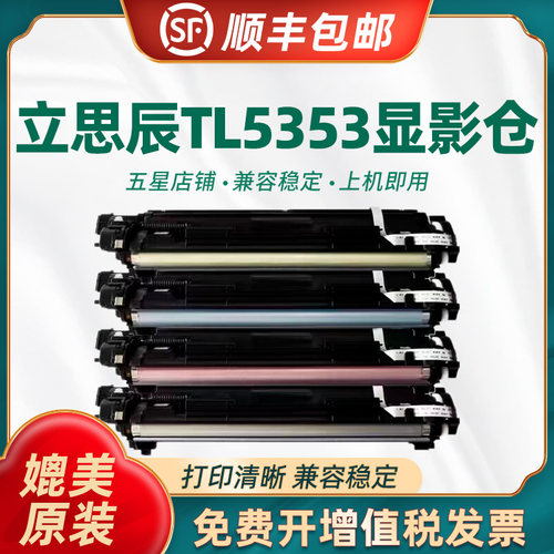 陶博TL-5353显影仓GA7530CDN