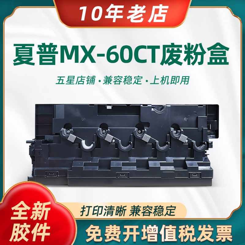 MX-60CT废粉盒MX-C6082DC5082