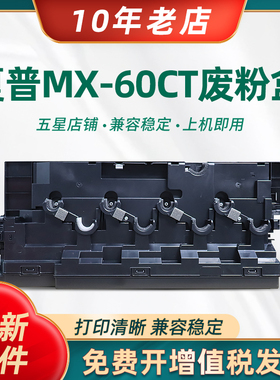 适用夏普MX-60CT废粉盒Sharp MX-C6082D C5082碳粉回收集器C4082 C3082墨粉回收瓶C3051 C2651 C2622R废粉仓