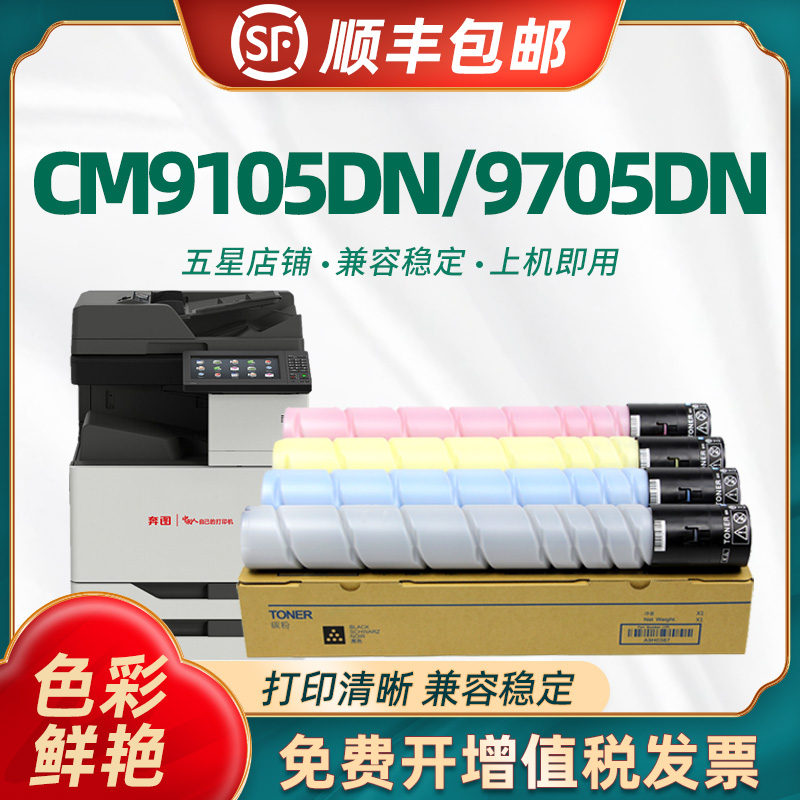 适用奔图CM9105DN硒鼓 CTO-910H粉盒 CM9705DN彩色复印机墨粉盒 碳粉盒  CTO-910XK/XC/XM CDO-910墨盒墨粉筒 办公设备/耗材/相关服务 硒鼓/粉盒 原图主图