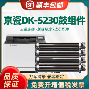 p5018cdn 5026 M5521cdn p5526cd复印机套鼓DK 适用京瓷P5021硒鼓 5230鼓架鼓单元 感光鼓组件Kyocera