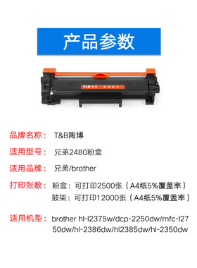 陶博适用兄弟TN2480粉盒 MFC-L2715 2750DW硒鼓 DCPl2550 L2535DW碳粉盒 HL2386 2385 2730DN DW鼓架 成像鼓