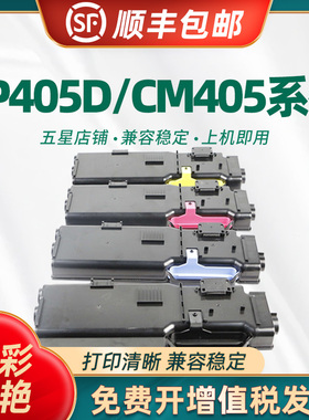 陶博适用富士施乐CP405粉盒DocuPrint CP405D打印机硒鼓 显影仓载体 CP405DF鼓架 成像鼓 CM405碳粉盒 墨粉盒