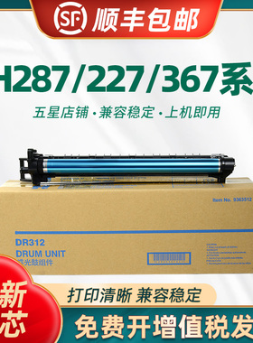 适用美能达BH287鼓架Bizhub 227 367硒鼓 感光鼓组件7522 7535 7528 DR312碳粉盒 震旦ADT369S AD289S E套鼓