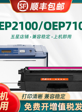 适用光电通OEP2100粉盒 OEP7100安全激光打印机硒鼓 碳粉墨粉盒 TOC-200BK 201C 202Y 203M墨盒