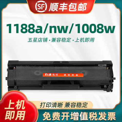 陶博适用1188w硒鼓大容量