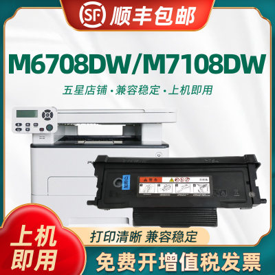 适用奔图M6708DW粉盒TO-418鼓架