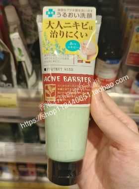 石泽研究所澳柯祛痘防粉刺洁面乳