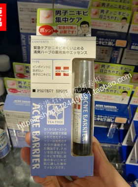 石泽研究所男士茶树祛痘精华液