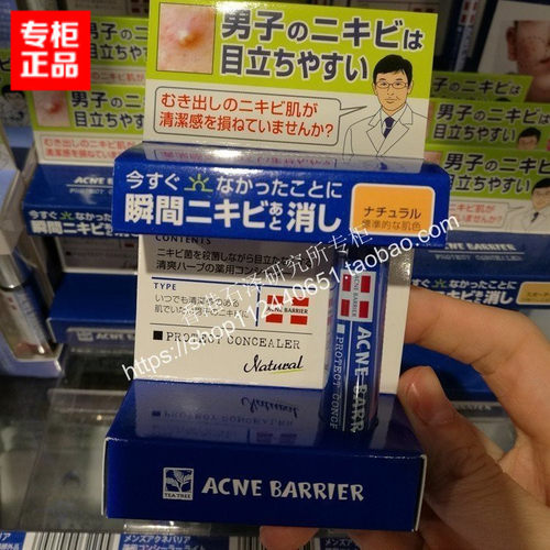 作死大前辈 日本原装 石泽研究所 男士茶树痘痘遮瑕笔膏痘印去痘