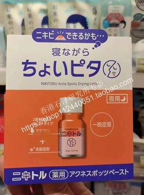 日本原装石泽研究所2023新品粉刺痘痘夜用急救精华液舒缓祛痘14mL
