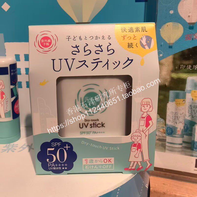 石泽研究所紫外线予报干爽防晒棒温和亲肤便携快速涂抹15g幼儿园