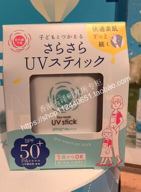 石泽研究所紫外线予报干爽防晒棒温和亲肤便携快速涂抹15g幼儿园