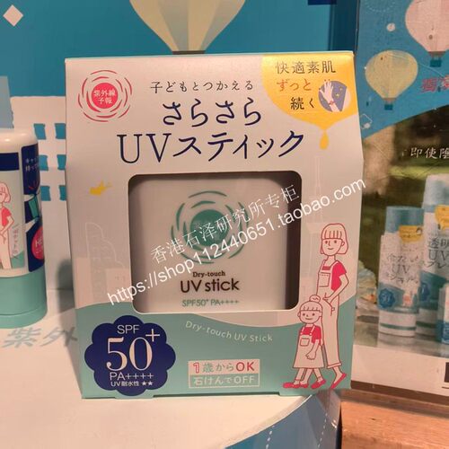 石泽研究所紫外线予报干爽防晒棒温和亲肤便携快速涂抹15g幼儿园