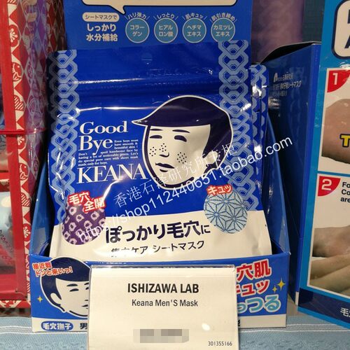 日本正品石泽研究所毛孔毛穴抚子大米面膜男士保湿补水收毛孔