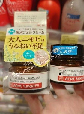 日本石泽研究所澳柯浓 Acne Barrier 茶树精华祛痘防粉刺面霜 33g