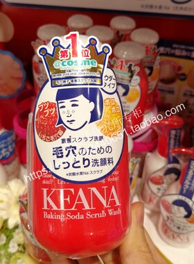 送起泡网日本原装石泽研究所毛孔抚子小苏打磨砂洁面粉100g