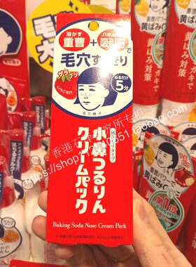 日本石泽研究所毛穴抚子黑头鼻膜