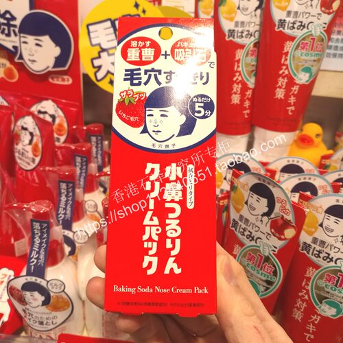日本石泽研究所毛穴抚子黑头鼻膜