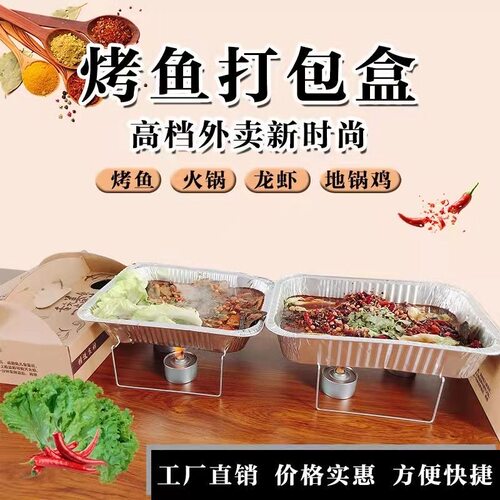 烤鱼专用可加热锡纸一次性打包盒