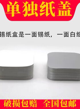 纸盖烧烤锡纸盒长方形锡纸碗圆形