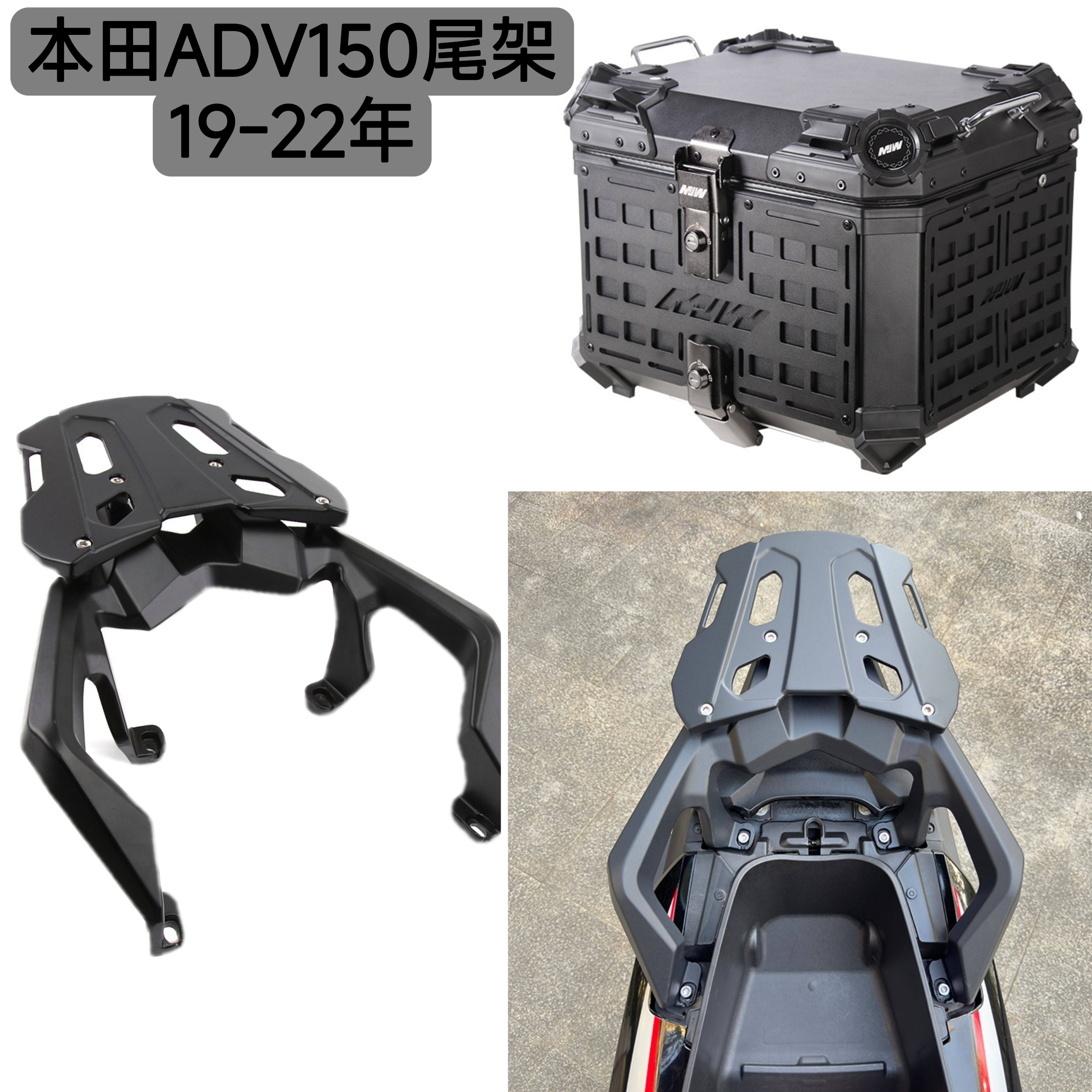 适用19-22款本田ADV150摩托车改装铝合金后货架分体款载物行李架