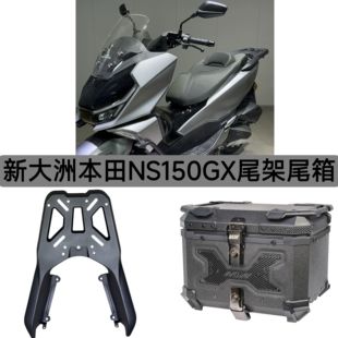 适用新大洲本.田NS150GX铝合金后尾货架尾箱背箱支架改装配件