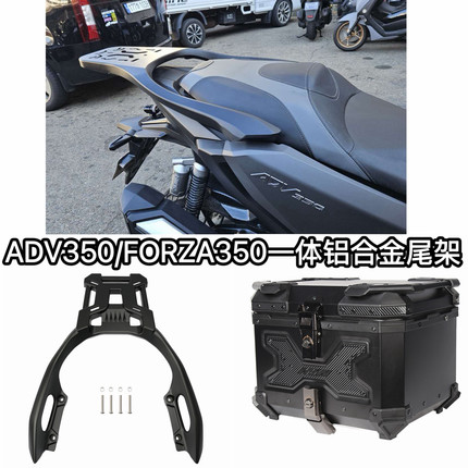 ADV350 FORZA350改装后货架尾箱支架一体铝合金材质无损安装