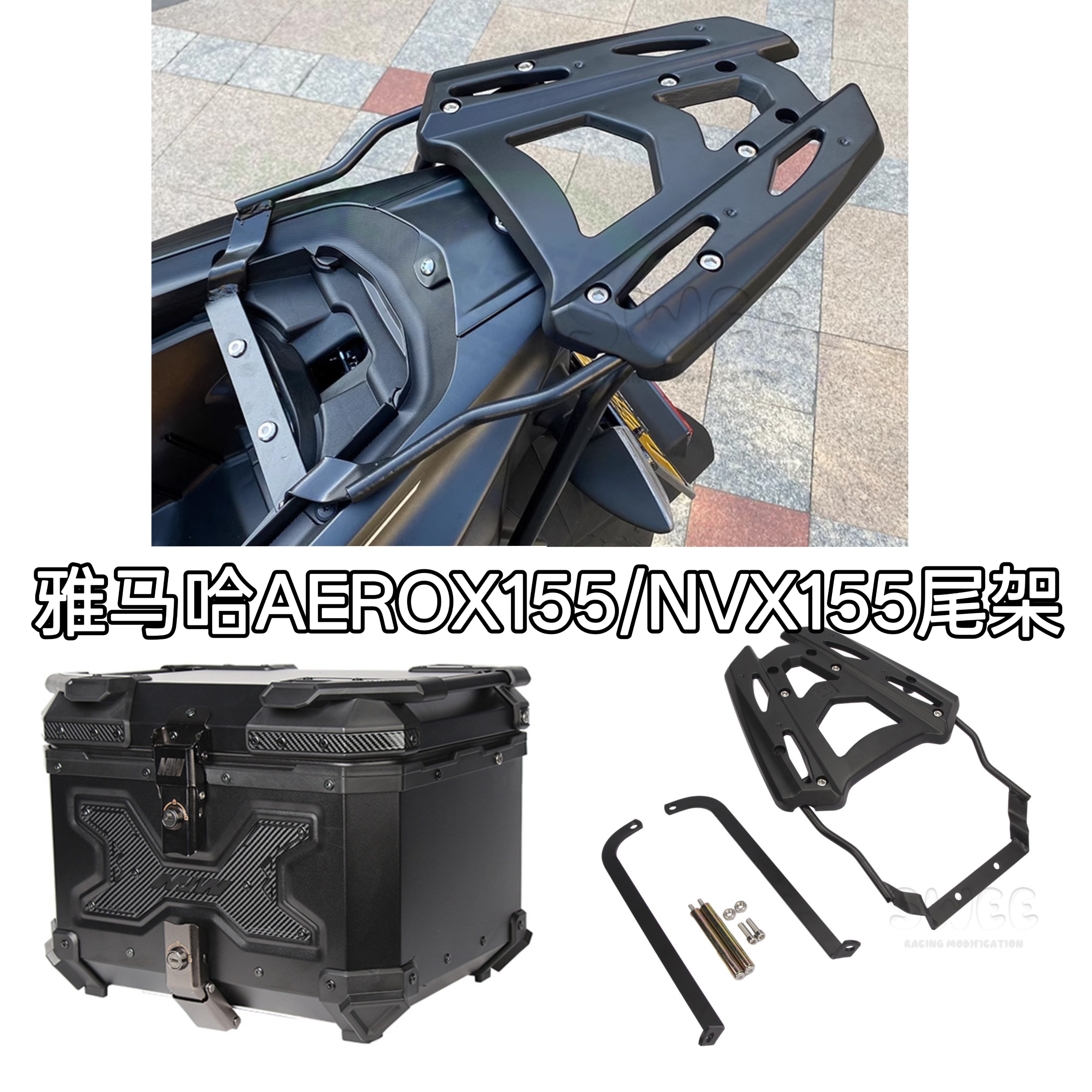 适用雅马哈AEROX155/NVX155 改装后货架后尾架行李架货架尾箱支架