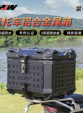 摩托车45L/55L/65L黑底黑网装甲铝合金尾箱快拆旅行工具箱后尾箱