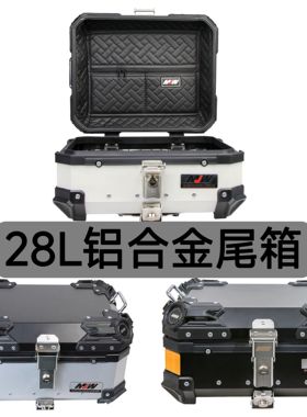 28L平面白摩托车快拆铝合金纯色MJW尾箱踏板车行李箱电动车尾箱