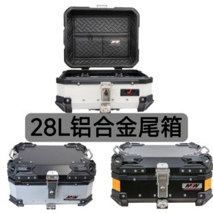28L平面白摩托车快拆铝合金纯色MJW尾箱踏板车行李箱电动车尾箱