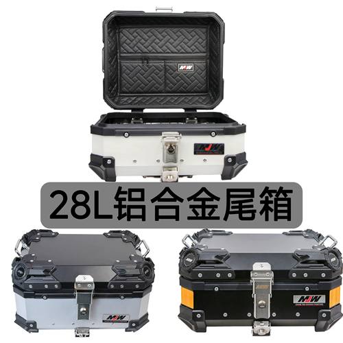 28L平面白摩托车快拆铝合金纯色MJW尾箱踏板车行李箱电动车尾箱