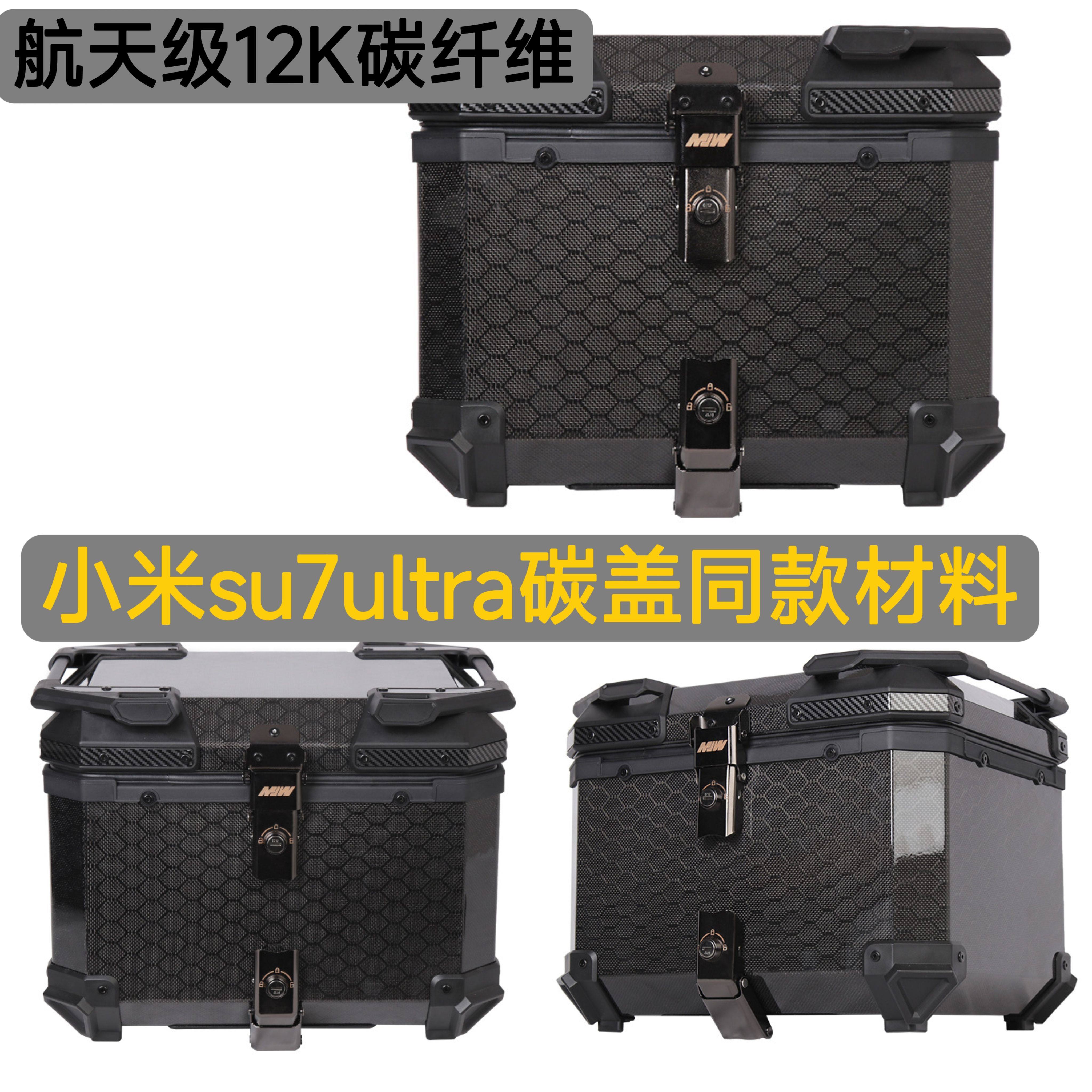 航天级3K/12K碳纤维尾箱铝合金大容量摩托车尾箱踏板车电动后备箱