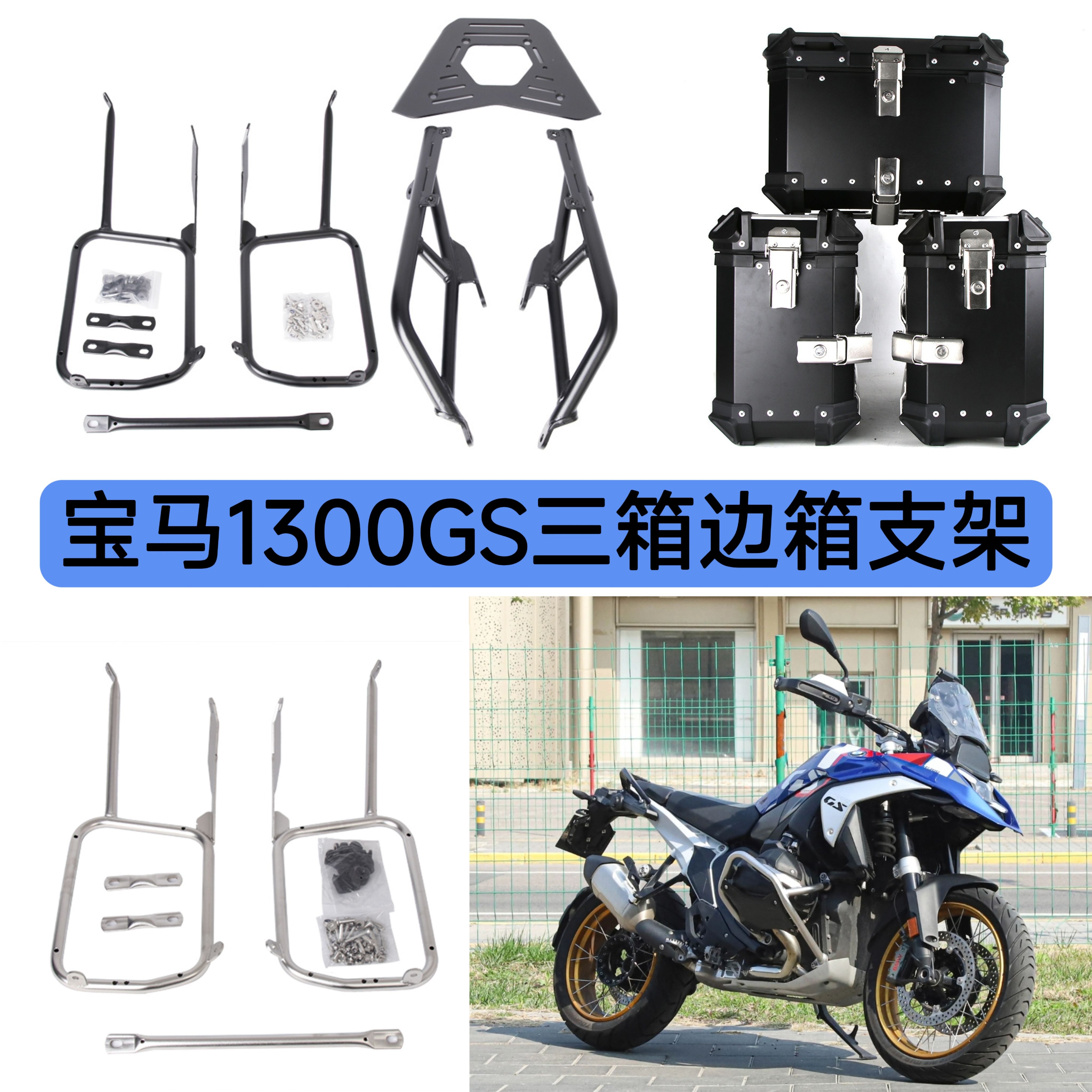 适用宝马1300GS边箱支架无损安装不锈钢侧箱支架一体尾箱尾架