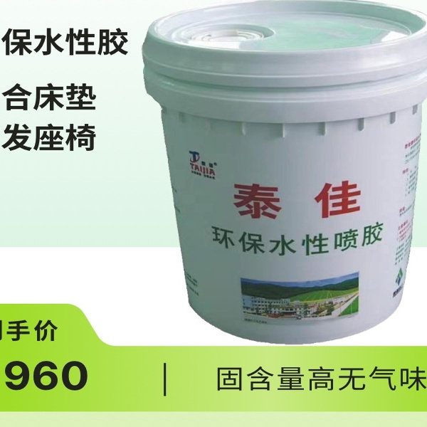 泰佳水性喷胶单组分适高端床垫真皮座椅沙发海绵粘接力强无气味,工业油品/胶粘/化学/实验室用品,胶粘剂/胶水,淘宝优惠券,粉丝福利购,淘宝优惠卷