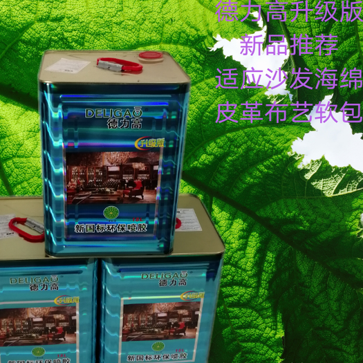 德力高新品198环保喷胶无气味沙发海绵木架皮革箱包布艺床12公斤,文具电教/文化用品/商务用品,胶水,淘宝优惠券,粉丝福利购,淘宝优惠卷