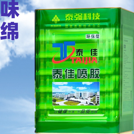 泰佳喷胶环保海绵专用胶布艺皮革