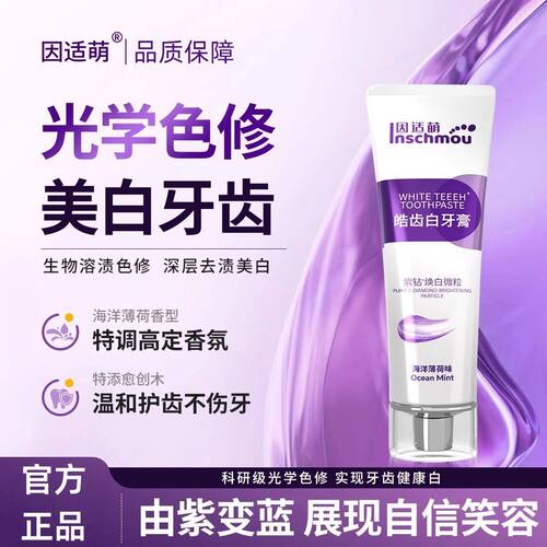 因适萌牙膏ysm茵适萌色修烟渍除异味口气清新去口臭家用2025热卖