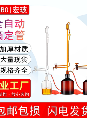 全自动滴定管透明棕色10ml/25ml/50ml酸碱溶液通用玻璃滴定管装置